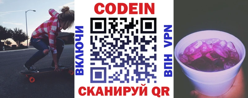 Codein Purple Drank  Купить  Мурино 